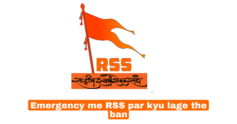 Emergency me RSS (Rashtriya Swayamsevak Sangh) par kyu lage the ban | आपातकाल में क्यों लगा आरएसएस पर प्रतिबंध