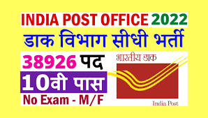 India Post GDS Recruitment 2023- आपकी नयी नौकरी का गारंटीत सूत्र!