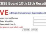 आपकी प्रतीक्षा का अंत हुआ, CBSE बोर्ड कक्षा 10 और 12 के परिणाम जारी हो गए हैं