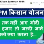 प्रधानमंत्री किसान आधार लिंक ऑनलाइन @Pmkisan.Gov.In